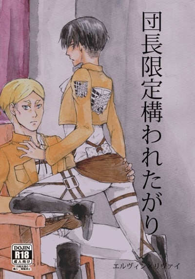 Danchou Gentei Kamawa Retagari