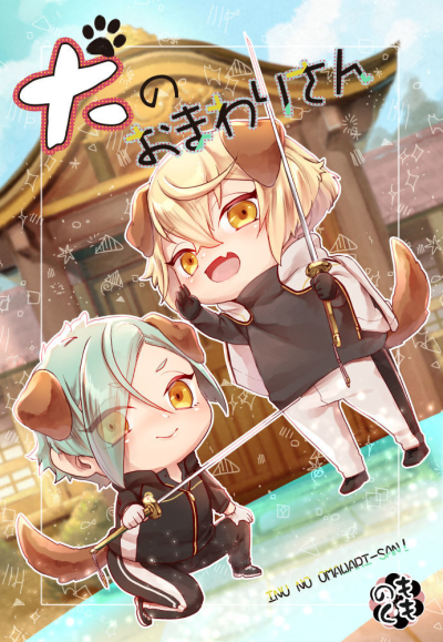 犬のおまわりさん