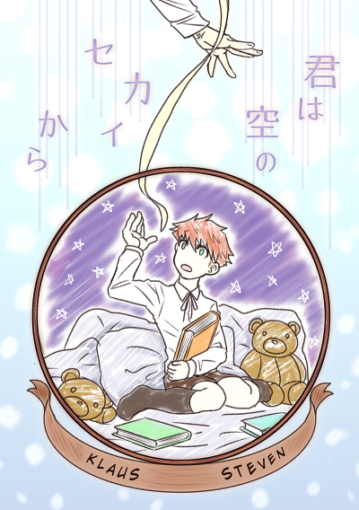 Kun Ha Sora No Sekai Kara