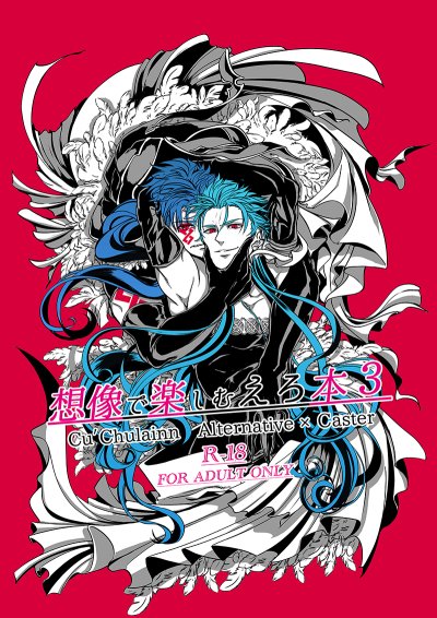 想像で楽しむえろ本3