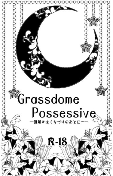 GrassdomePossessive