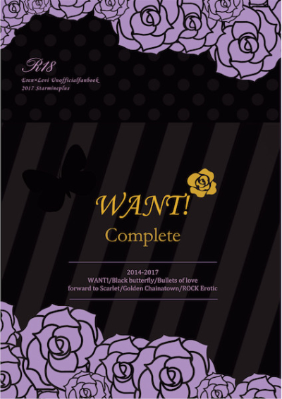 WANT!完熟Complete
