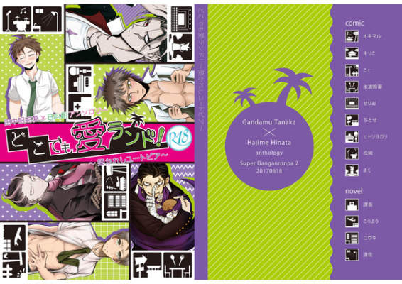 どこでも愛ランド!～築かれしユートピア～