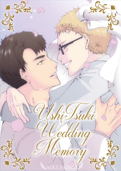 USHITSUKI WEDDING MEMORY