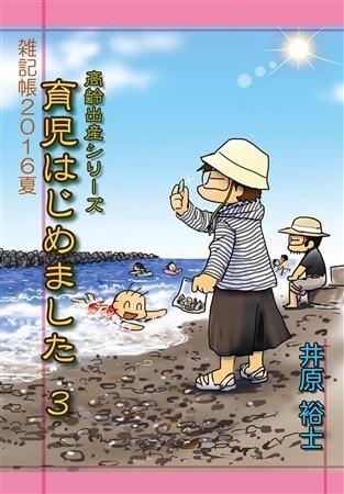 Ikuji Hajimemashita 3
