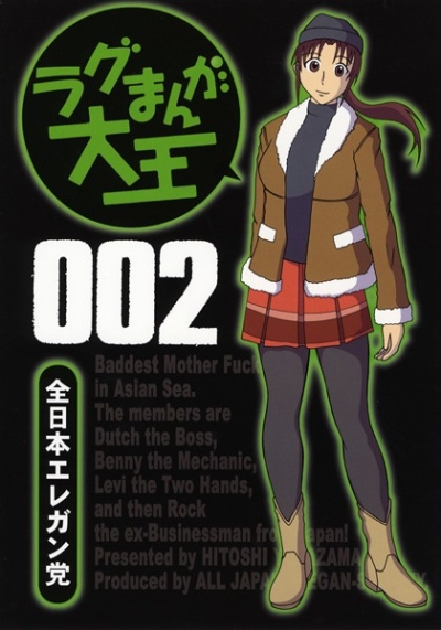 Ragu Manga Daiou 002