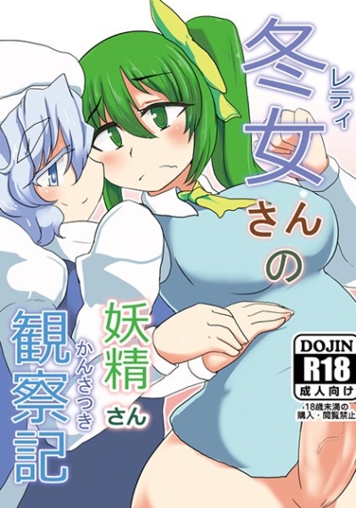 Retei Sanno Yousei San Kansatsu Ki