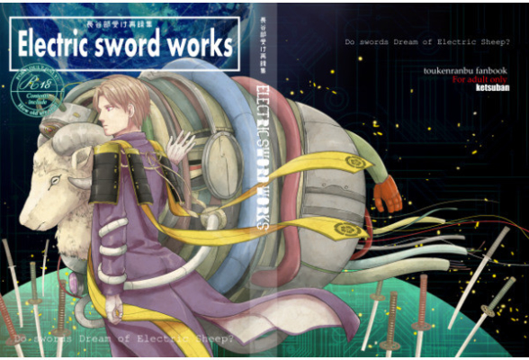 Electrice sword works