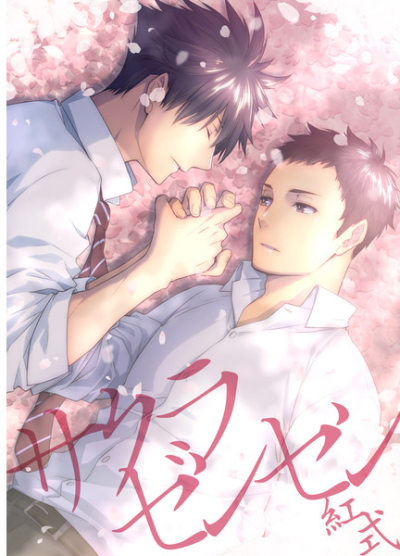 Sakurazensen
