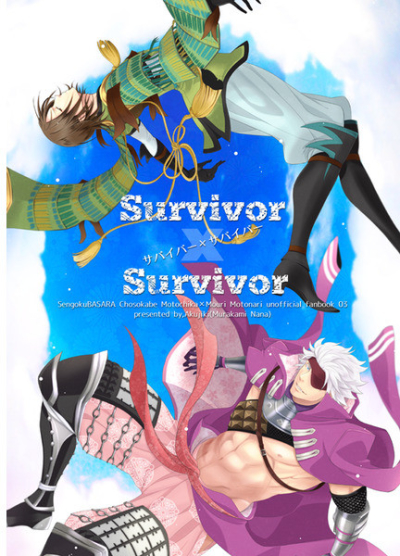 Survivor×Survivor