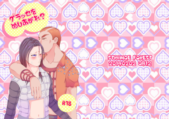 グラッセをめしあがれ?