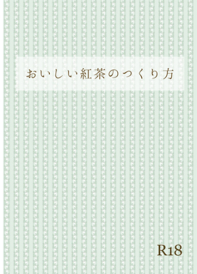 Oishii Koucha Notsukuri Hou