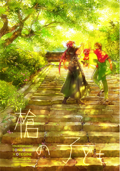 Yari No Kodomo