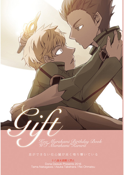 Gift