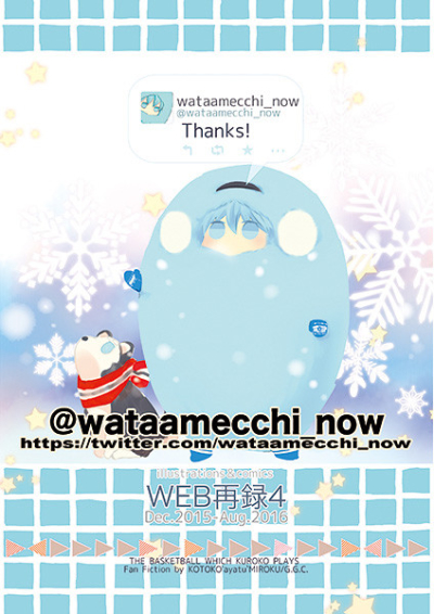 @wataamecchi_now WEB再録 4