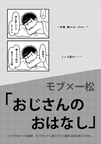 おじさんのおはなし