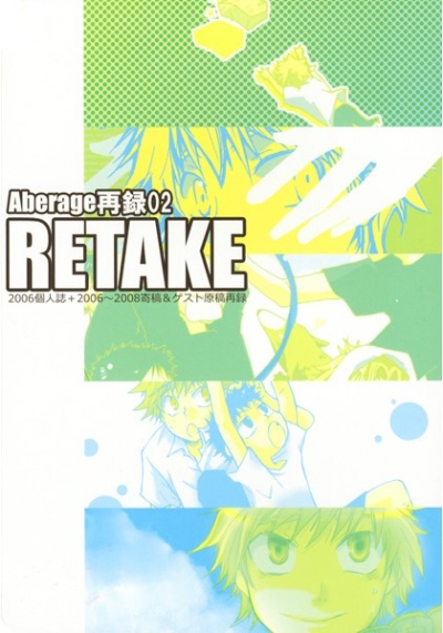 Aberage Sairoku 2 RETAKE