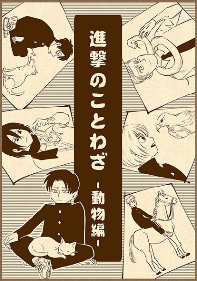 Shingeki Nokotowaza Doubutsu Hen