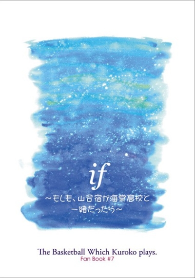 if～もしも、山合宿が海常高校と一緒だったら～