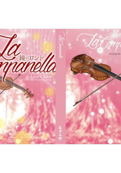 La Campanella～鐘のロンド～