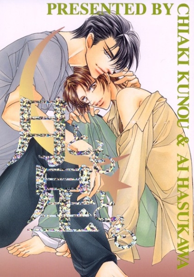 Gatsu Tomo Hoshi Tomo