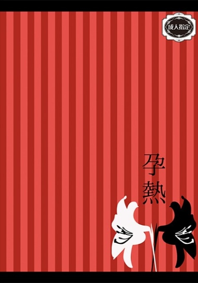 You Netsu