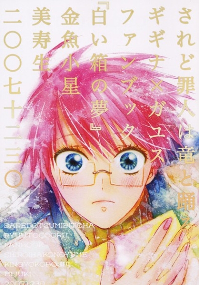 Shiroi Hako No Yume