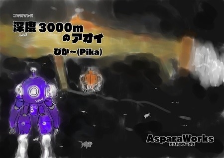 Shindo 3000m No Aoi Pika Pika