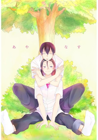 Ayanasu