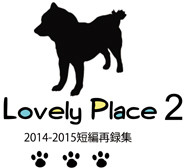 LovelyPlace2
