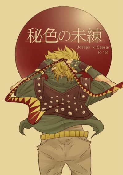 秘色の未練