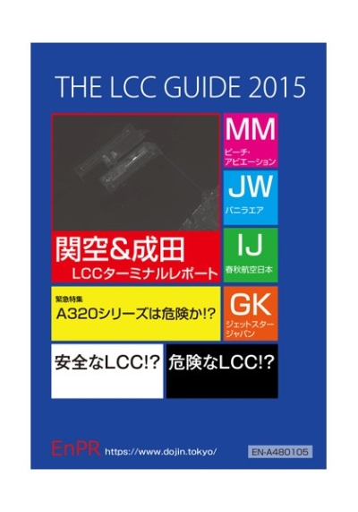 THE LCC GUIDE 2015