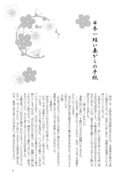 日本一短い妻からの手紙