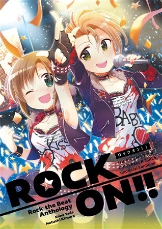ロック・ザ・ビート合同誌 ROCK ON!!