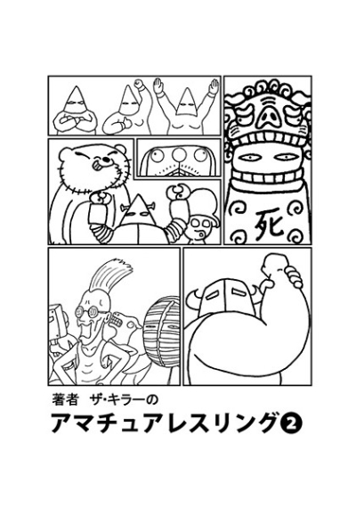 Amachuaresuringu 2