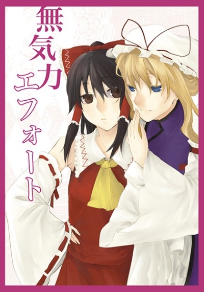Mukiryoku Efoto