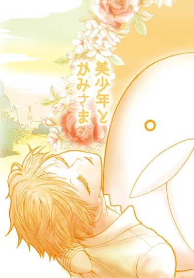 Bishounen Tokamisama