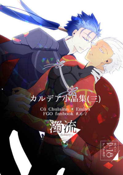 Karudea Shouhinshuu San