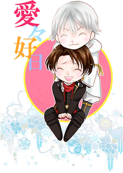 愛々好日