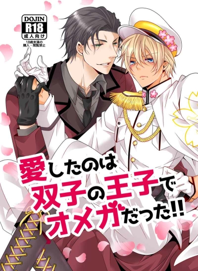 Itoshi Tanoha Futago No Ouji De Omega Datta