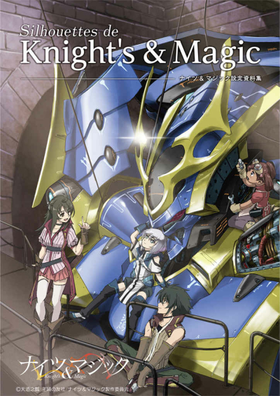 "Silhouettes" de Knight's & Magic　ナイツ＆マジック設定資料集 
