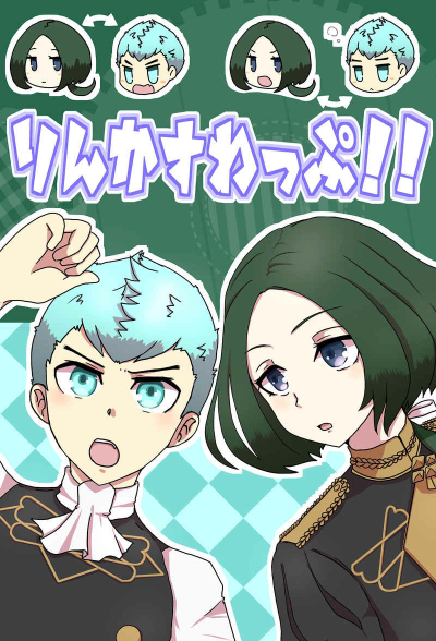 Rinkasuwappu