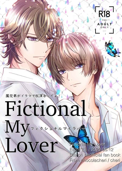 Fictional My Lover -鳳兄弟がドラマでBL演るってよ!-