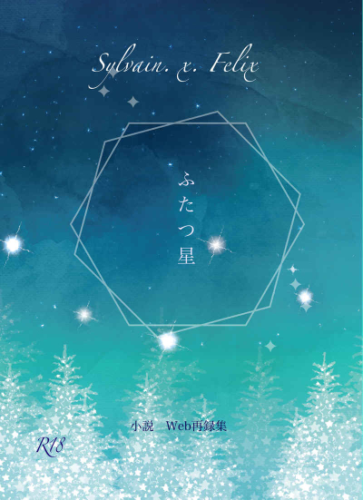 Futatsu Hoshi