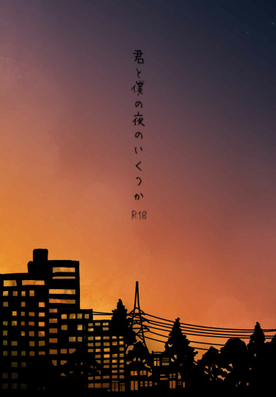 Kun To Boku No Yoru Noikutsuka