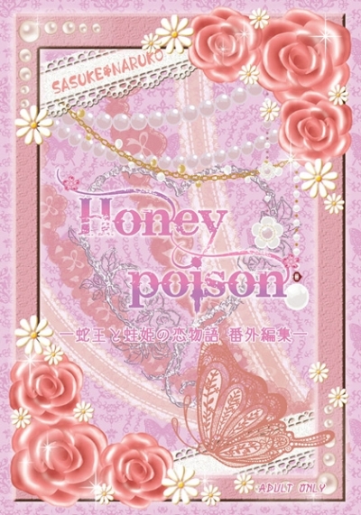 Honey Poison Hebi Ou To Kaeru Hime No Koimonogatari Bangaihen Shuu