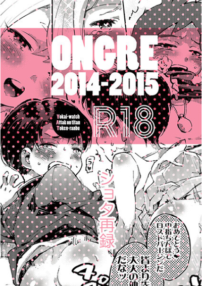 ONGRE20142015 Shota Sairoku