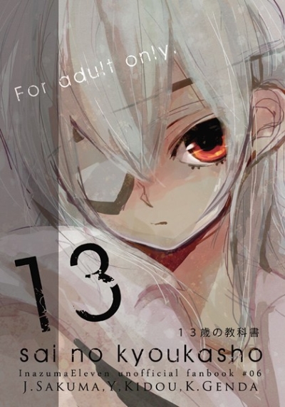 13 Toshi No Kyoukasho