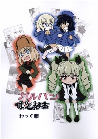 Garupan Matome Hon