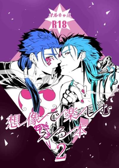 想像で楽しむえろ本2